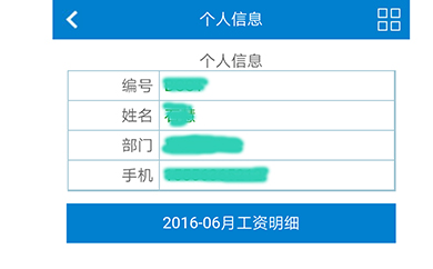 工资查询系统